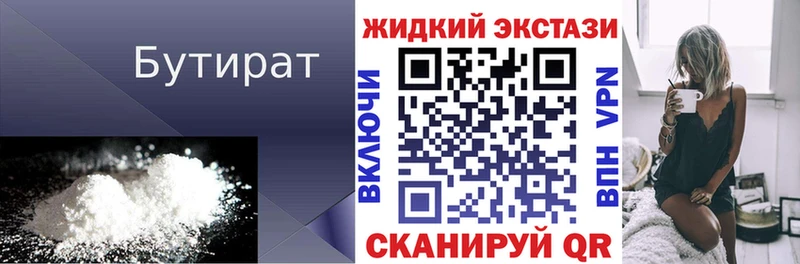 Бутират жидкий экстази  Новая Усмань 